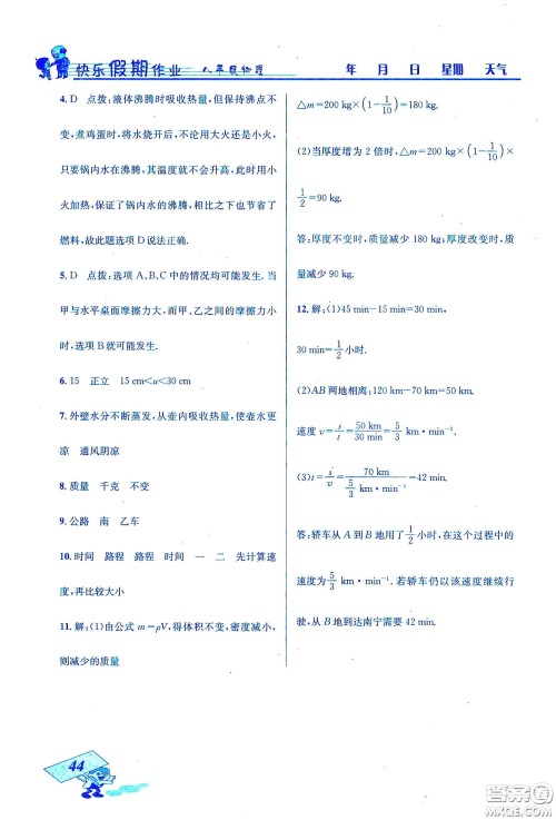 云南科技出版社2020创新成功学习快乐寒假八年级物理答案