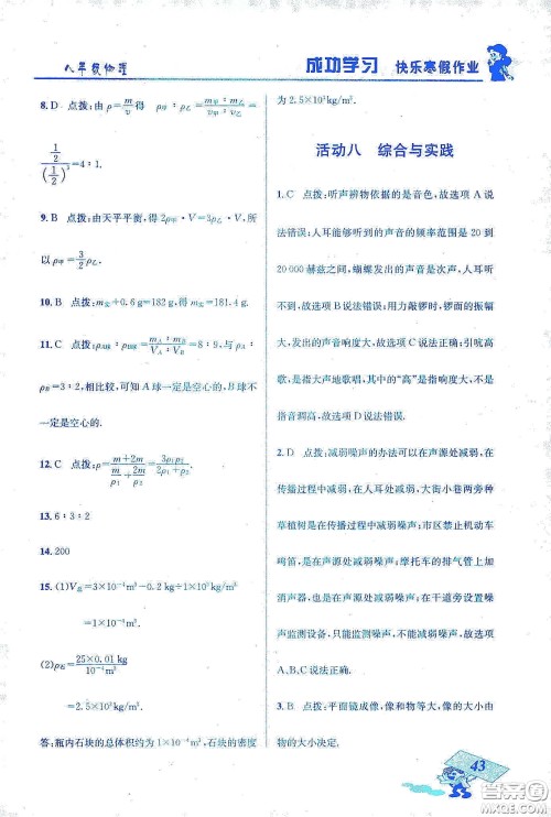 云南科技出版社2020创新成功学习快乐寒假八年级物理答案
