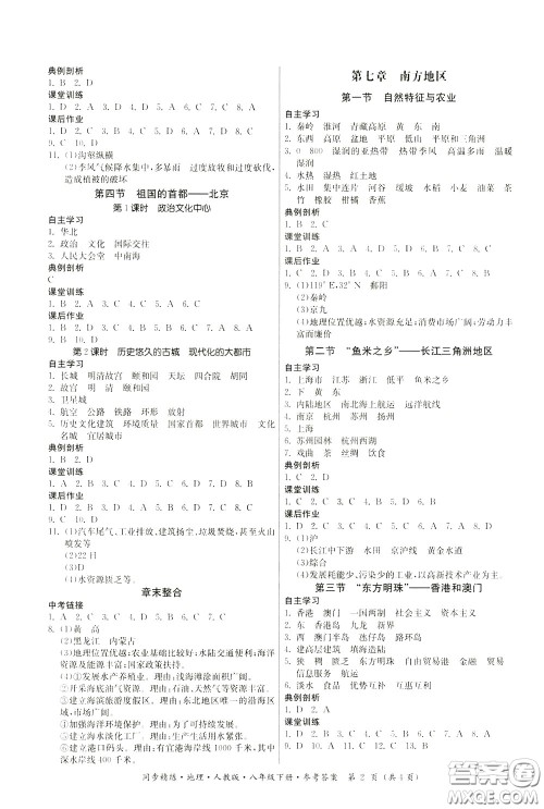 名师小课堂2020年同步精炼地理八年级下册人教版参考答案