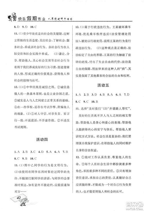 云南科技出版社2020创新成功学习快乐寒假八年级道德与法治人教版答案