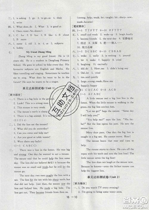 2020年1课3练单元达标测试六年级英语下册译林版答案