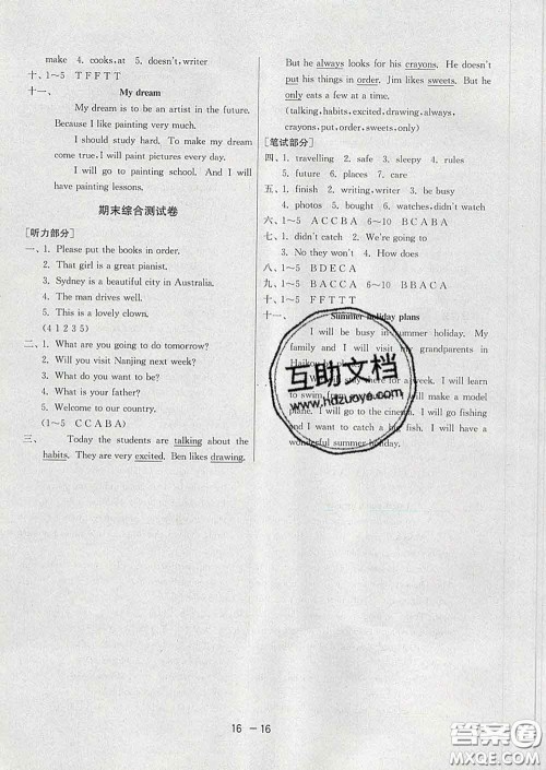 2020年1课3练单元达标测试六年级英语下册译林版答案