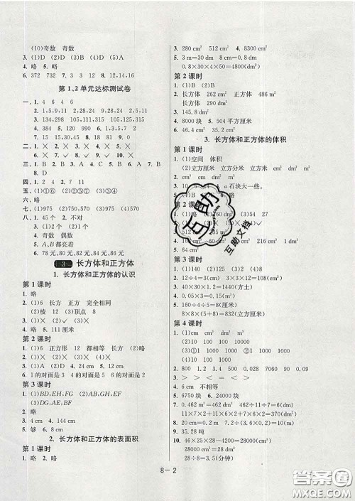 2020年1课3练单元达标测试五年级数学下册人教版答案 2020年1课3练单元达标测试五年级数学下册人教版答案