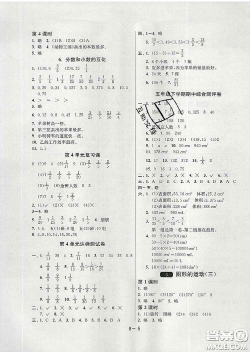 2020年1课3练单元达标测试五年级数学下册人教版答案