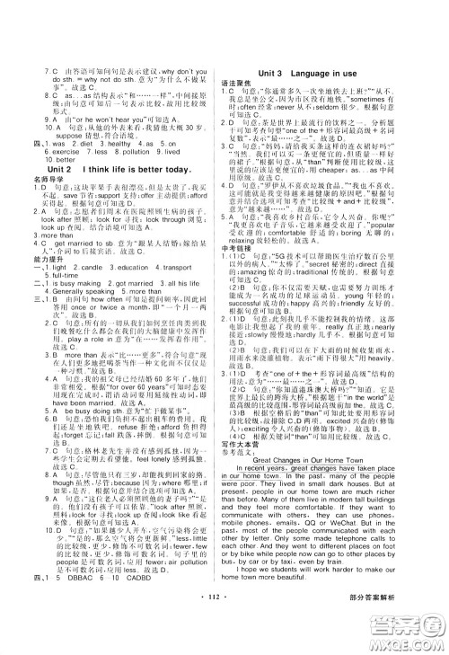 百年学典2020年同步导学与优化训练英语九年级下册外研版参考答案