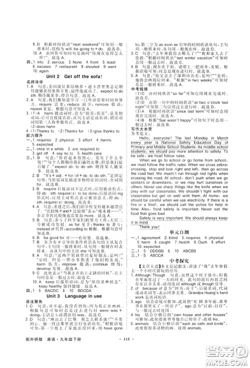 百年学典2020年同步导学与优化训练英语九年级下册外研版参考答案