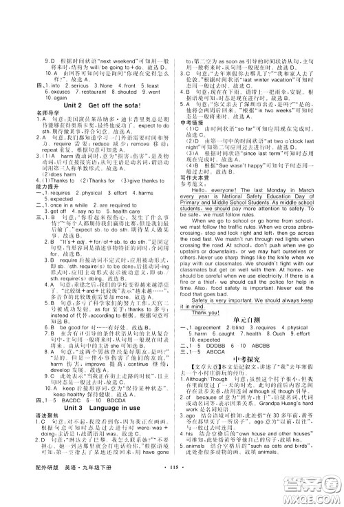 百年学典2020年同步导学与优化训练英语九年级下册外研版参考答案