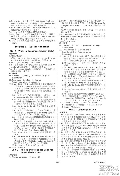 百年学典2020年同步导学与优化训练英语九年级下册外研版参考答案