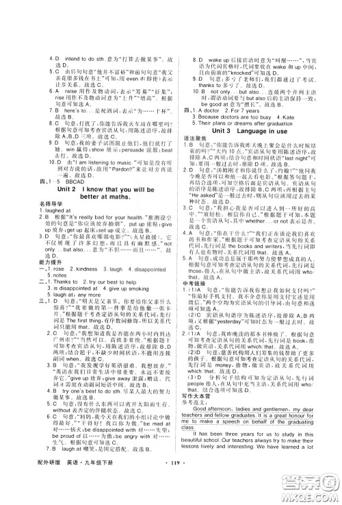 百年学典2020年同步导学与优化训练英语九年级下册外研版参考答案