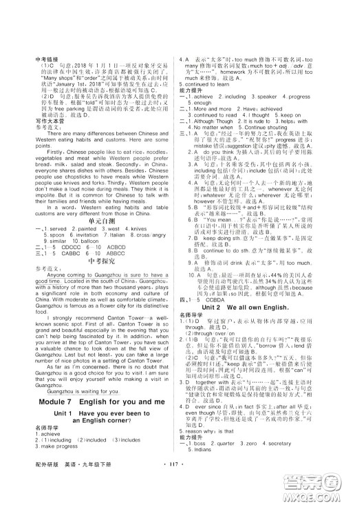 百年学典2020年同步导学与优化训练英语九年级下册外研版参考答案