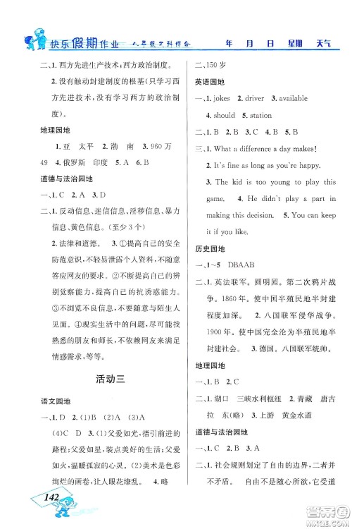 云南科技出版社2020创新成功学习快乐寒假八年级文科综合答案