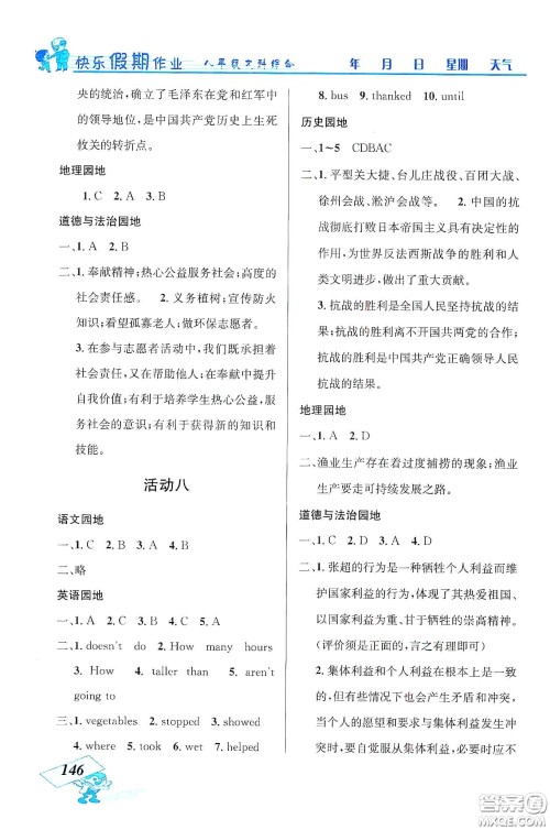 云南科技出版社2020创新成功学习快乐寒假八年级文科综合答案
