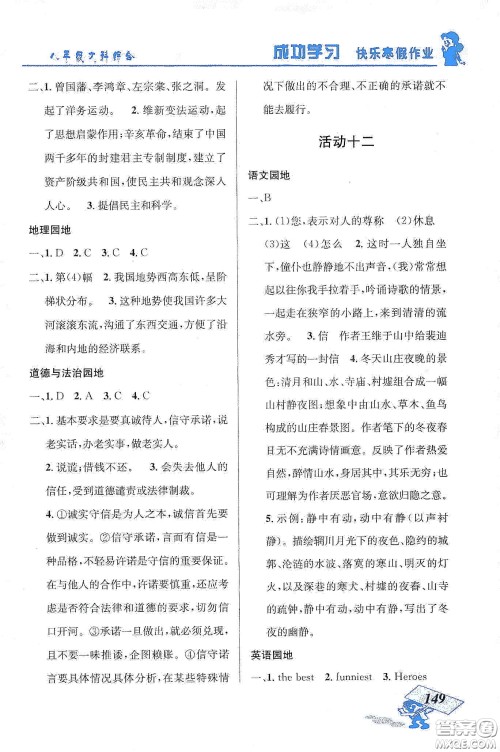 云南科技出版社2020创新成功学习快乐寒假八年级文科综合答案