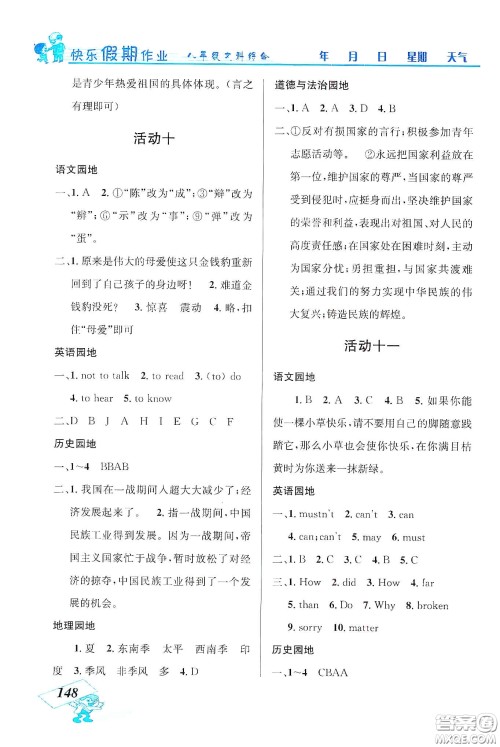 云南科技出版社2020创新成功学习快乐寒假八年级文科综合答案