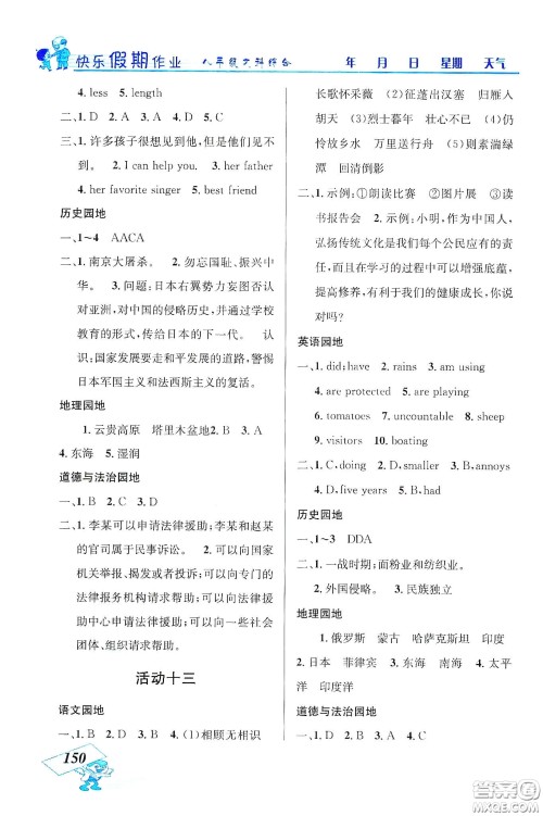 云南科技出版社2020创新成功学习快乐寒假八年级文科综合答案