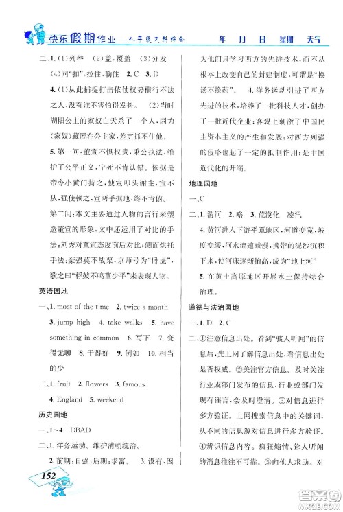 云南科技出版社2020创新成功学习快乐寒假八年级文科综合答案 云南科技出版社2020创新成功学习快乐寒假八年级文科综合答案