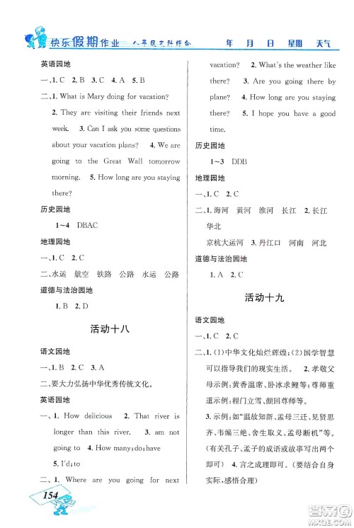 云南科技出版社2020创新成功学习快乐寒假八年级文科综合答案