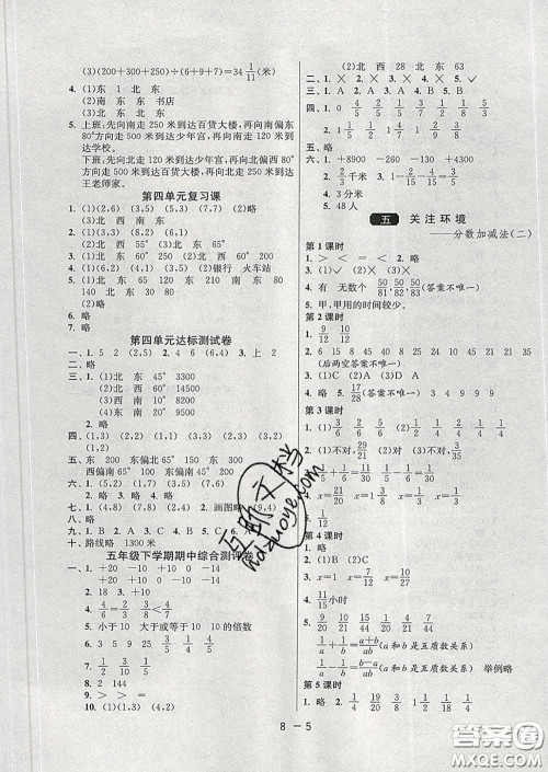 2020年1课3练单元达标测试五年级数学下册青岛版答案