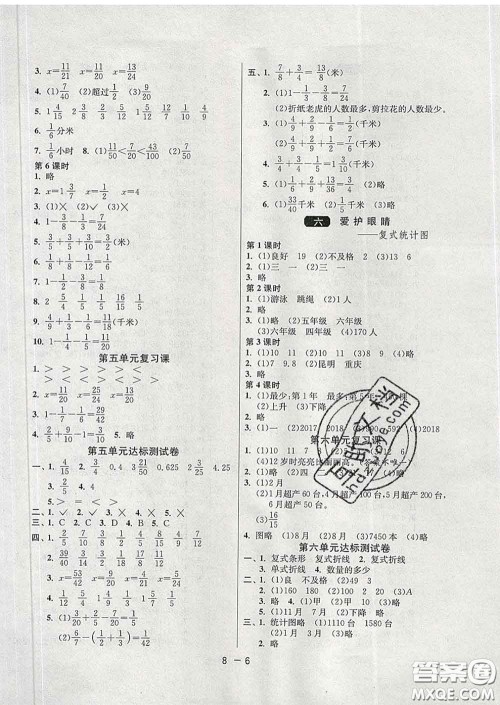 2020年1课3练单元达标测试五年级数学下册青岛版答案 2020年1课3练单元达标测试五年级数学下册青岛版答案