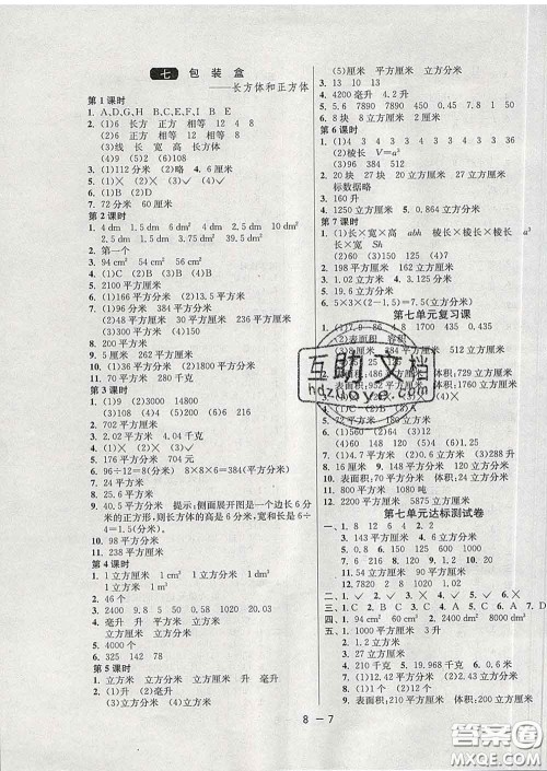 2020年1课3练单元达标测试五年级数学下册青岛版答案 2020年1课3练单元达标测试五年级数学下册青岛版答案