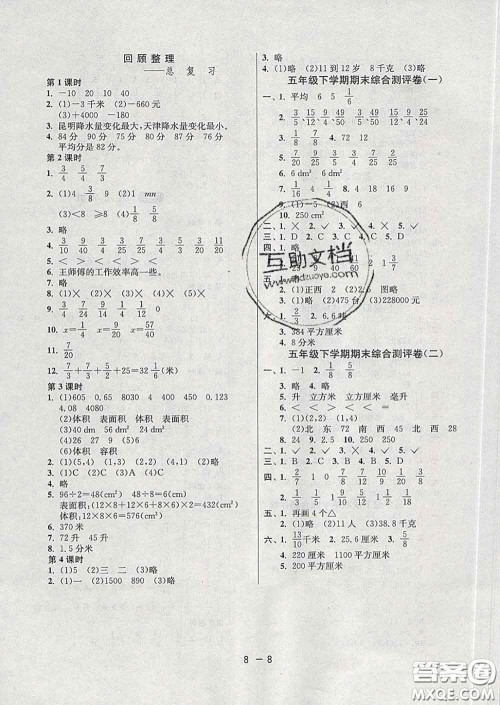 2020年1课3练单元达标测试五年级数学下册青岛版答案