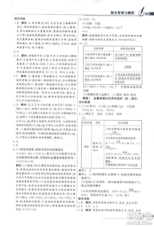 百年学典2020年同步导学与优化训练化学九年级下册人教版参考答案