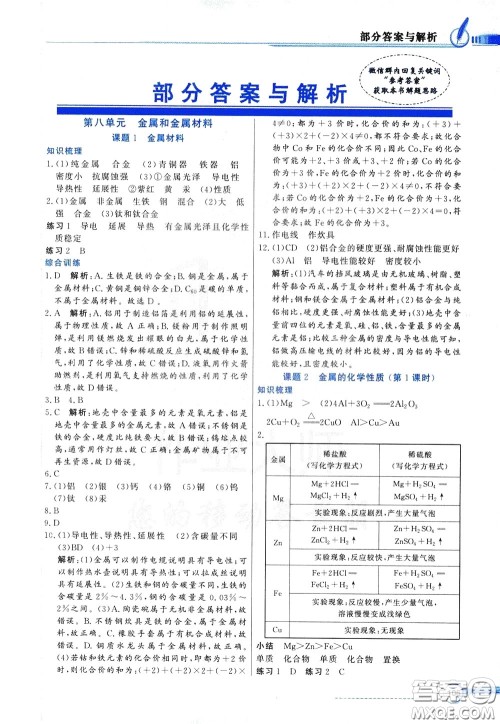 百年学典2020年同步导学与优化训练化学九年级下册人教版参考答案