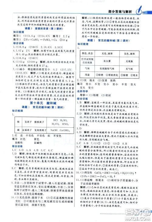 百年学典2020年同步导学与优化训练化学九年级下册人教版参考答案