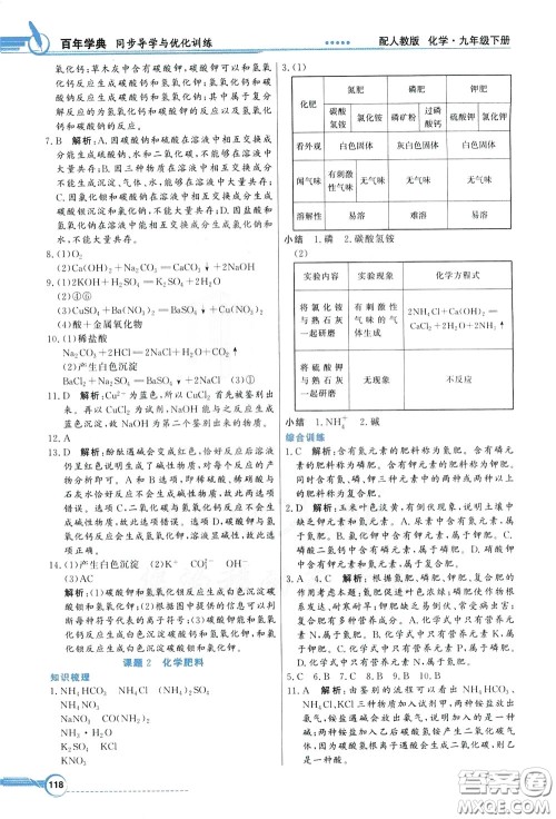 百年学典2020年同步导学与优化训练化学九年级下册人教版参考答案