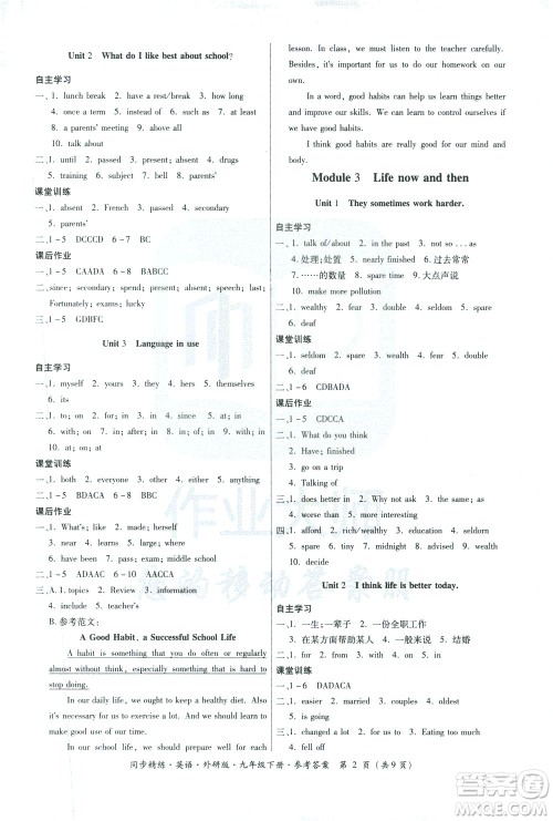 名师小课堂2020年同步精炼英语九年级下册外研版参考答案 名师小课堂2020年同步精炼英语九年级下册外研版参考答案