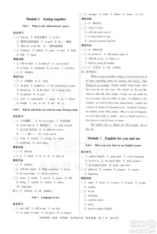 名师小课堂2020年同步精炼英语九年级下册外研版参考答案 名师小课堂2020年同步精炼英语九年级下册外研版参考答案