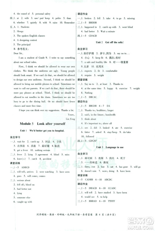 名师小课堂2020年同步精炼英语九年级下册外研版参考答案 名师小课堂2020年同步精炼英语九年级下册外研版参考答案
