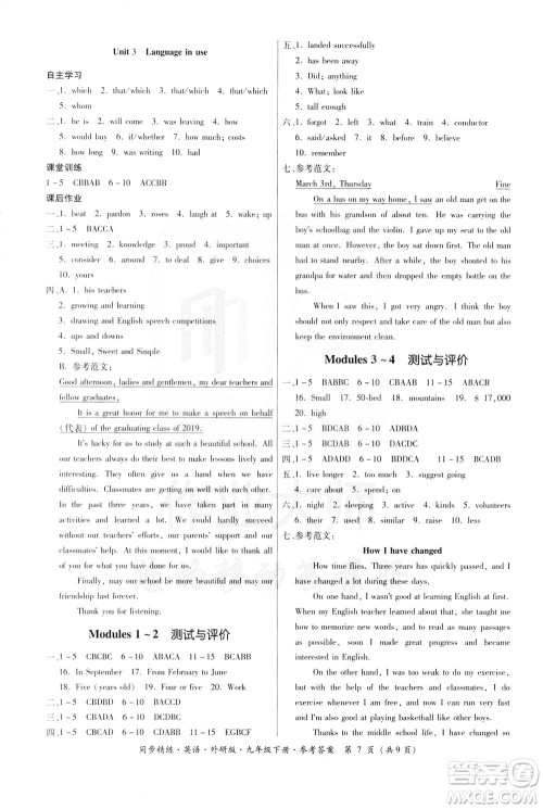 名师小课堂2020年同步精炼英语九年级下册外研版参考答案 名师小课堂2020年同步精炼英语九年级下册外研版参考答案