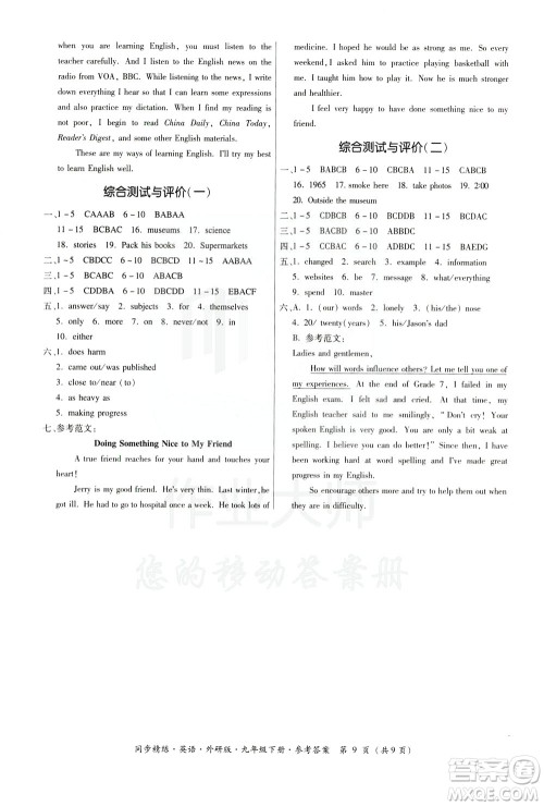 名师小课堂2020年同步精炼英语九年级下册外研版参考答案 名师小课堂2020年同步精炼英语九年级下册外研版参考答案