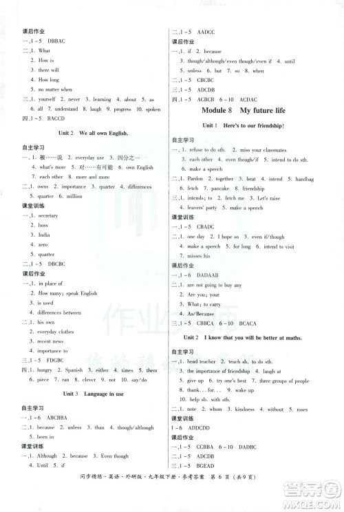 名师小课堂2020年同步精炼英语九年级下册外研版参考答案 名师小课堂2020年同步精炼英语九年级下册外研版参考答案