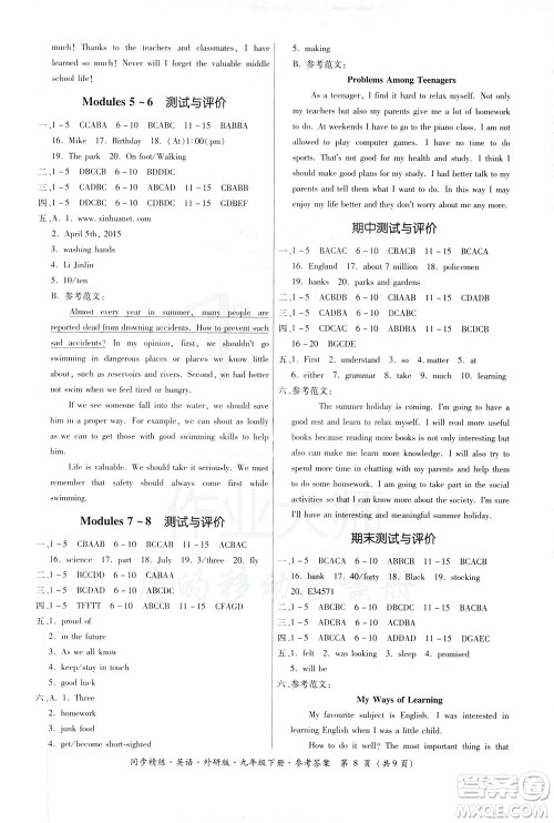 名师小课堂2020年同步精炼英语九年级下册外研版参考答案 名师小课堂2020年同步精炼英语九年级下册外研版参考答案