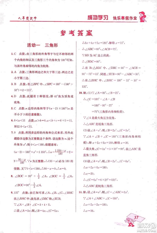 云南科技出版社2020创新成功学习快乐寒假八年级数学答案 云南科技出版社2020创新成功学习快乐寒假八年级数学答案