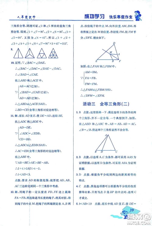 云南科技出版社2020创新成功学习快乐寒假八年级数学答案