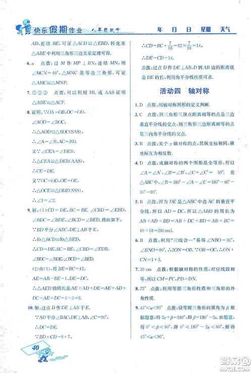 云南科技出版社2020创新成功学习快乐寒假八年级数学答案 云南科技出版社2020创新成功学习快乐寒假八年级数学答案