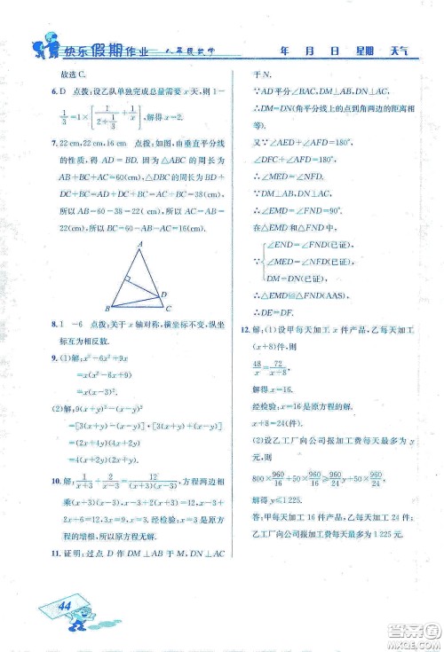 云南科技出版社2020创新成功学习快乐寒假八年级数学答案