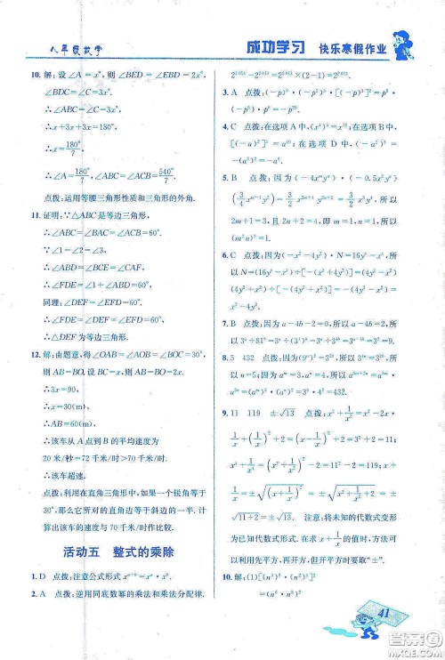 云南科技出版社2020创新成功学习快乐寒假八年级数学答案