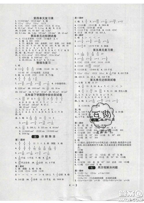 2020年1课3练单元达标测试五年级数学下册北师版答案 2020年1课3练单元达标测试五年级数学下册北师版答案