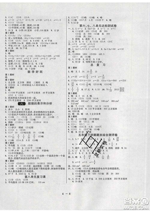 2020年1课3练单元达标测试五年级数学下册北师版答案