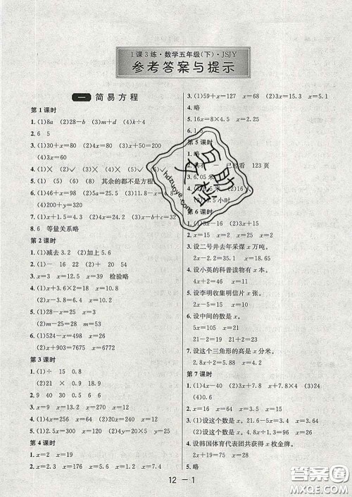 2020年1课3练单元达标测试五年级数学下册苏教版答案 2020年1课3练单元达标测试五年级数学下册苏教版答案