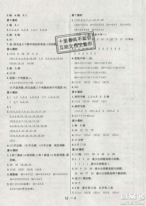 2020年1课3练单元达标测试五年级数学下册苏教版答案