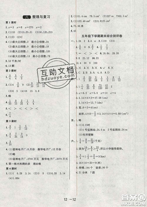 2020年1课3练单元达标测试五年级数学下册苏教版答案