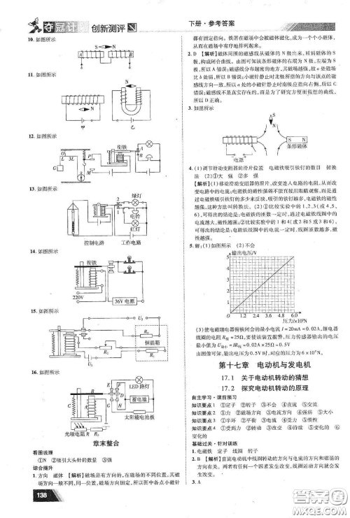 2020夺冠计划初中创新测评九年级物理下册HY版江西专版答案