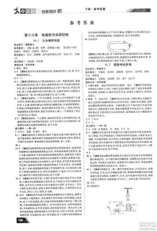 2020夺冠计划初中创新测评九年级物理下册HY版江西专版答案