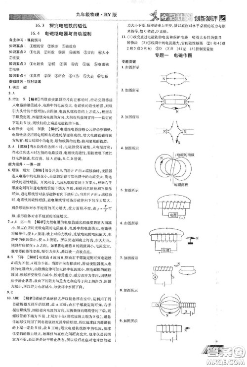 2020夺冠计划初中创新测评九年级物理下册HY版江西专版答案