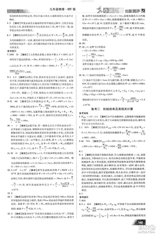 2020夺冠计划初中创新测评九年级物理下册HY版江西专版答案